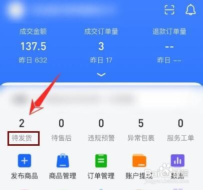 抖音商家如何查看订单备注