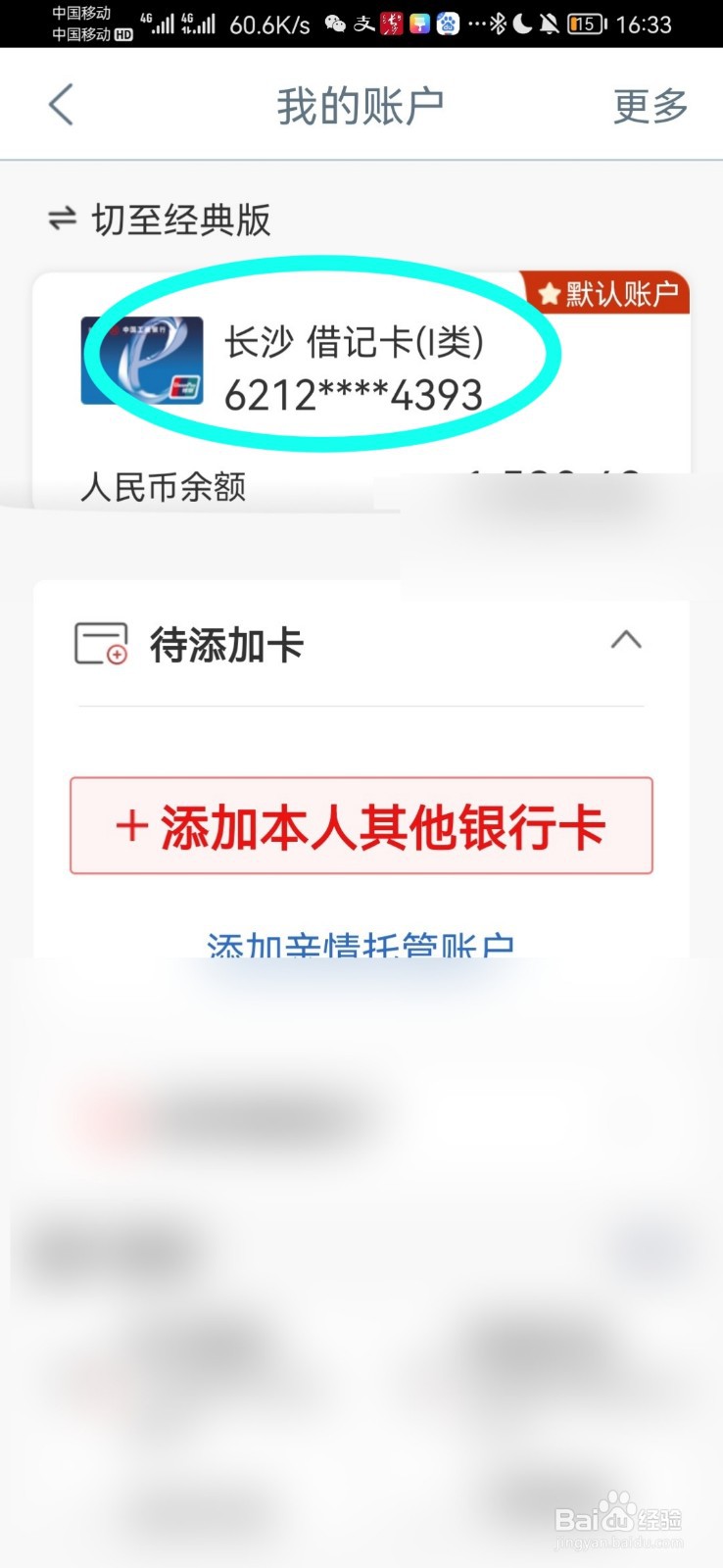 怎么查找银行卡的开户支行