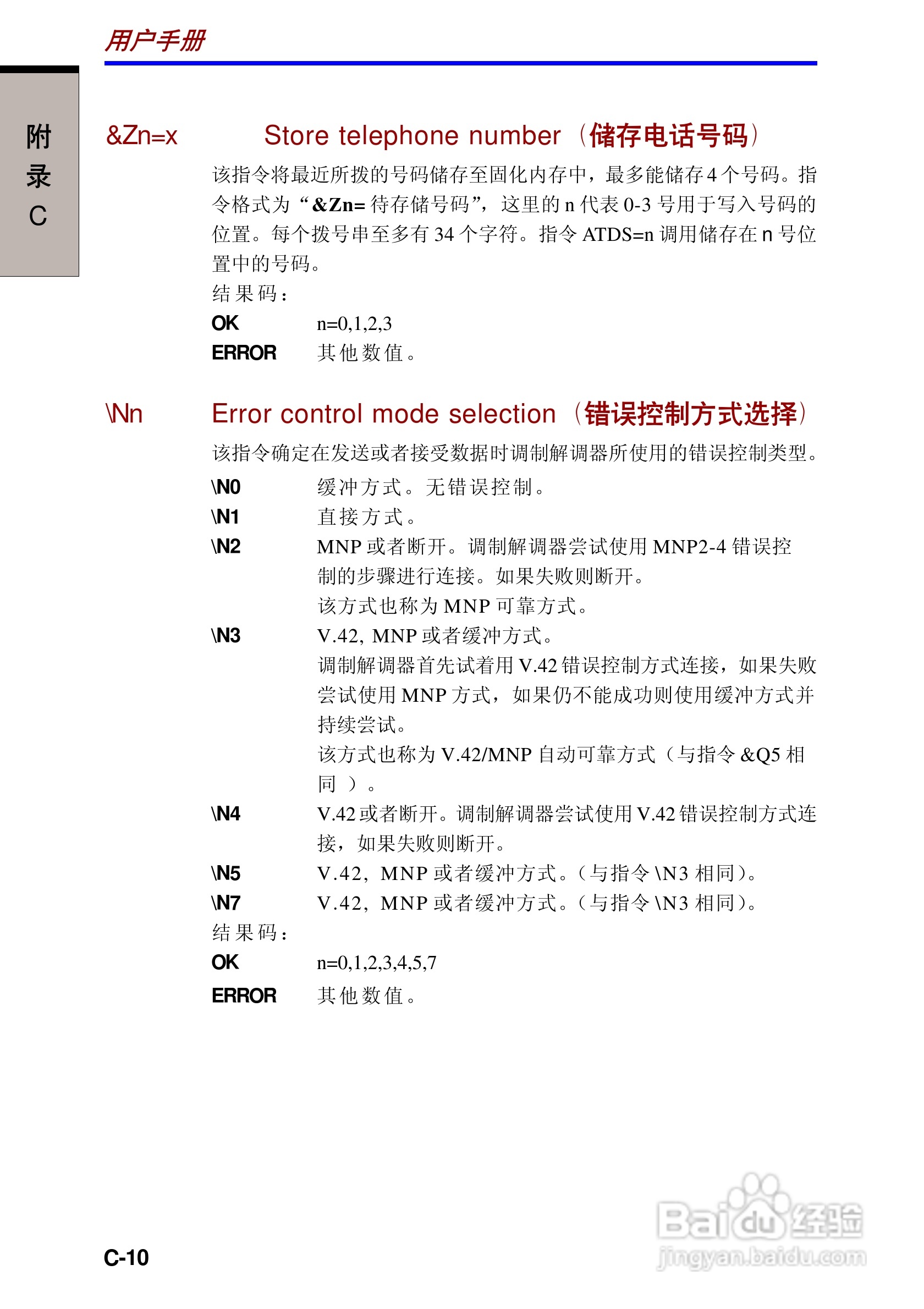 东芝Satellite A10笔记本电脑使用说明书:[16]