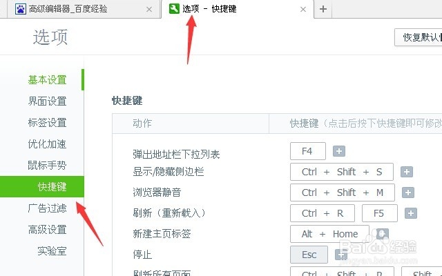 怎样设置360浏览器热键网址
