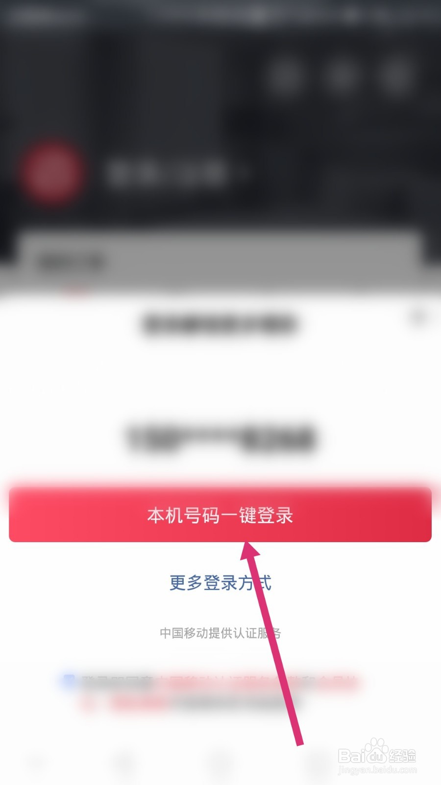 首旅如家软件如何更换绑定的手机号