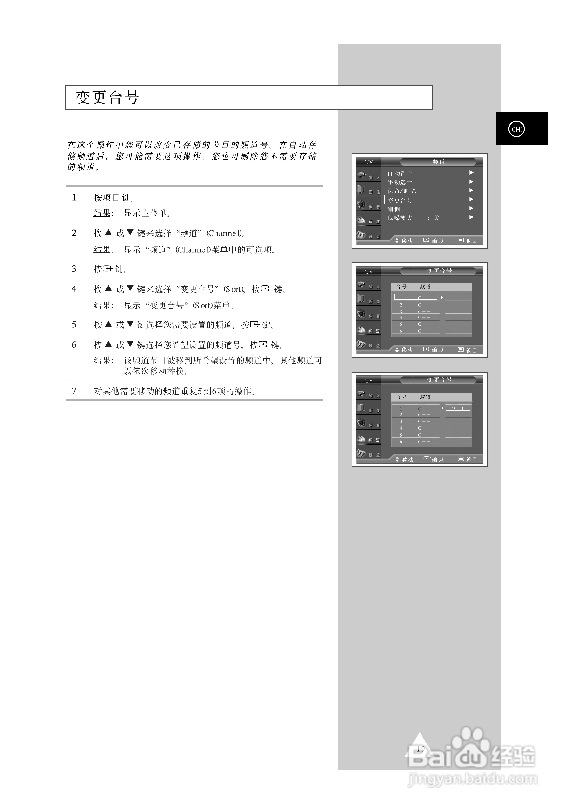 三星SP52Q7HR背投影彩色电视机使用说明书:[2]