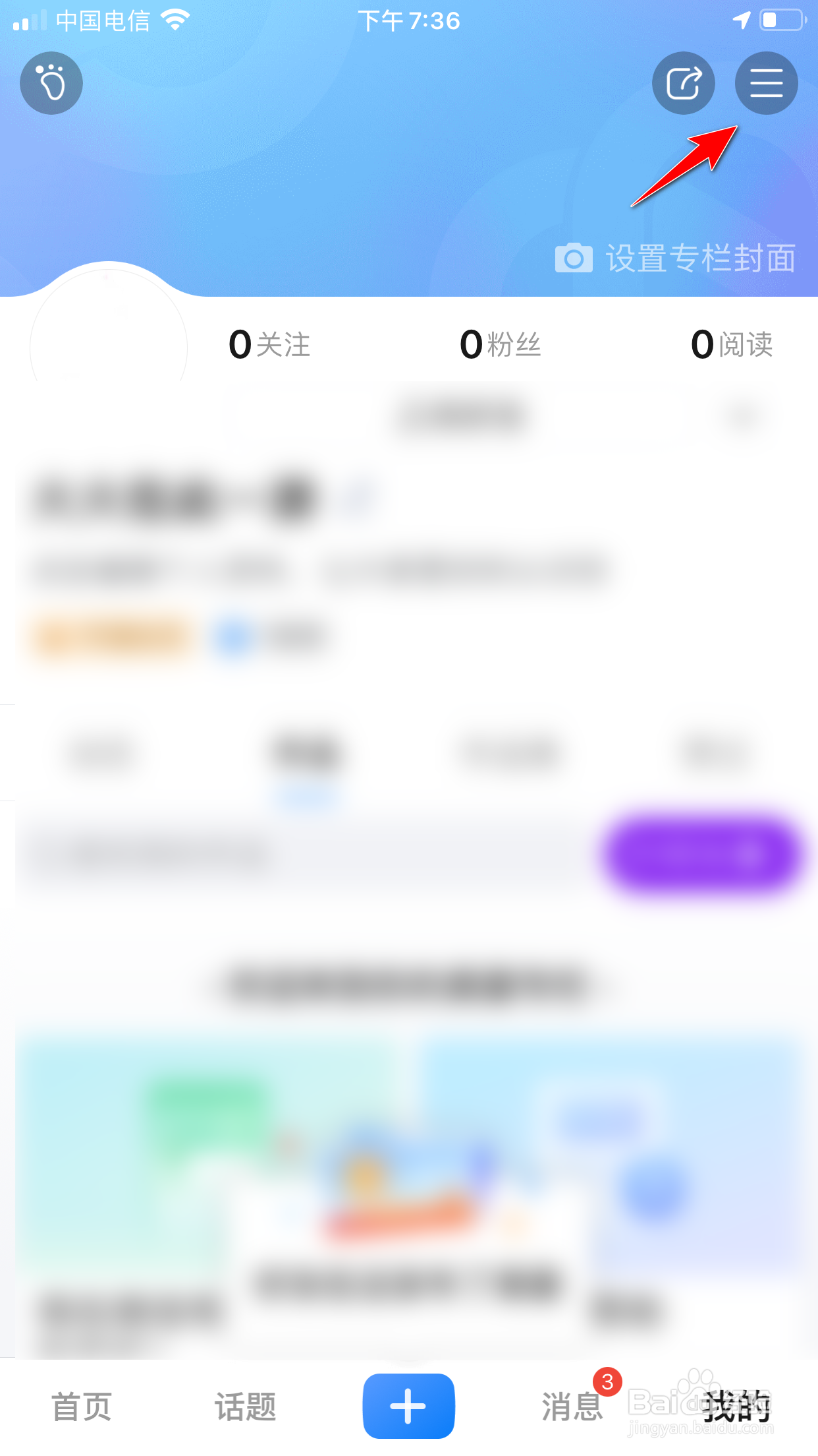 美篇怎么关闭已关注人私信消息的推送