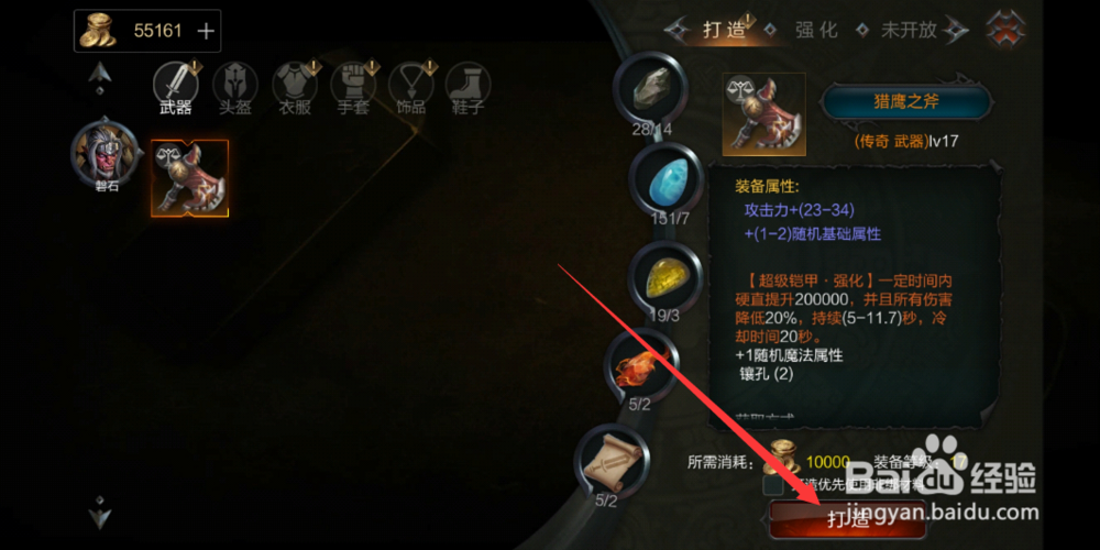 拉结尔手游怎么打造装备