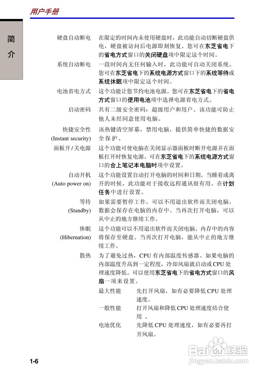 东芝Portege R100笔记本电脑使用说明书:[3]