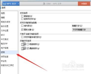 WPS设置逆序页打印