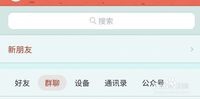 #我来了#手机QQ上怎么使用匿名聊天