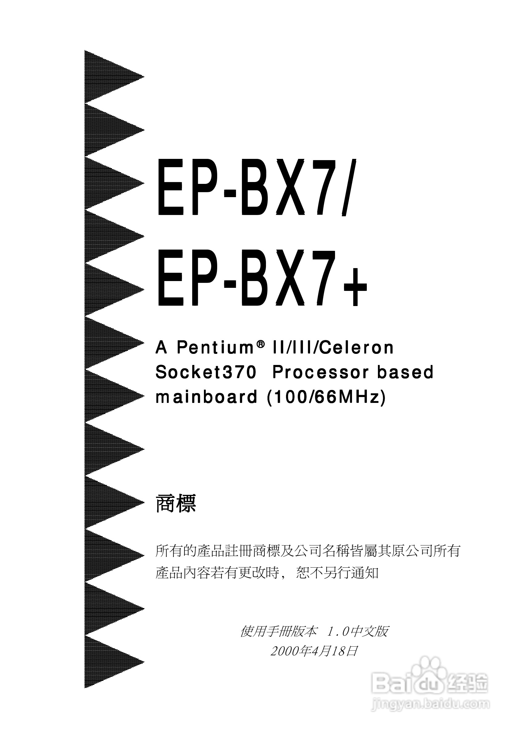 磐正EP-BX7型主板说明书:[1]