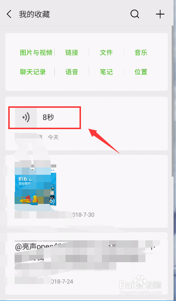 微信朋友圈发语音的方法