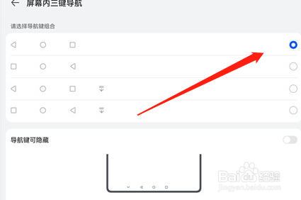 怎样设置华为matepadpro三键导航