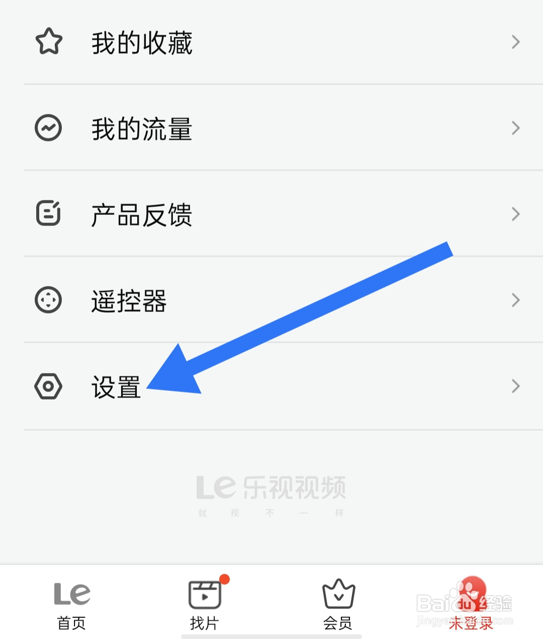 乐视视频如何开启个性化推荐