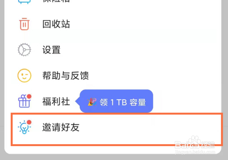 阿里云盘如何添加好友