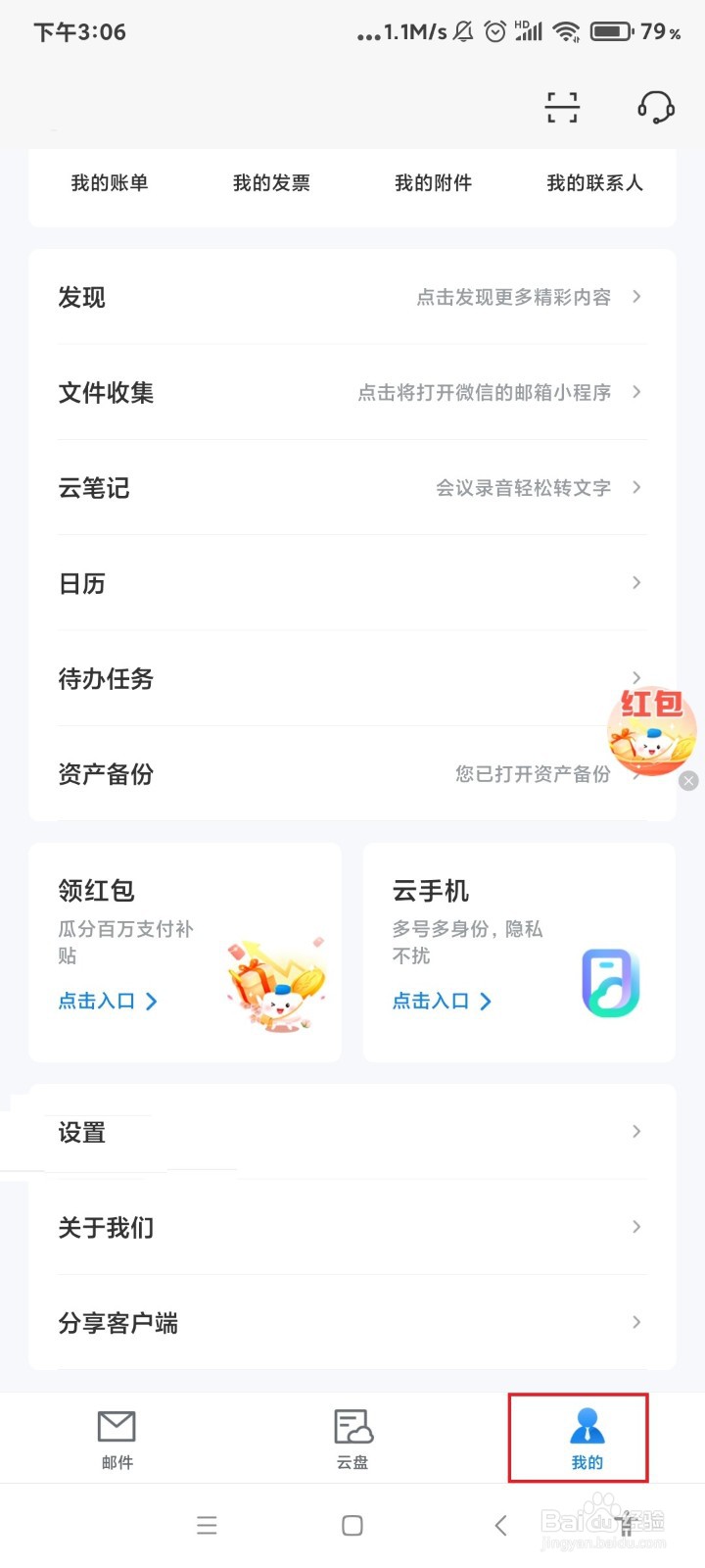 139邮箱怎么不显示云盘容量？