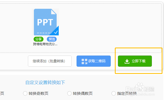 PPT转PDF在线转换的方法