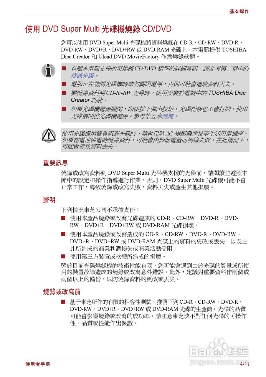 东芝Portege R500笔记本电脑使用说明书:[7]