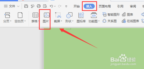 wps文档中如何将图片在文档中自由移动位置