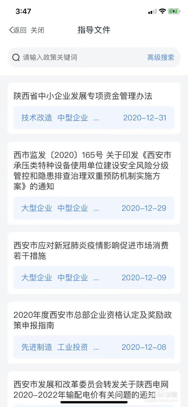 西安政策怎么查?