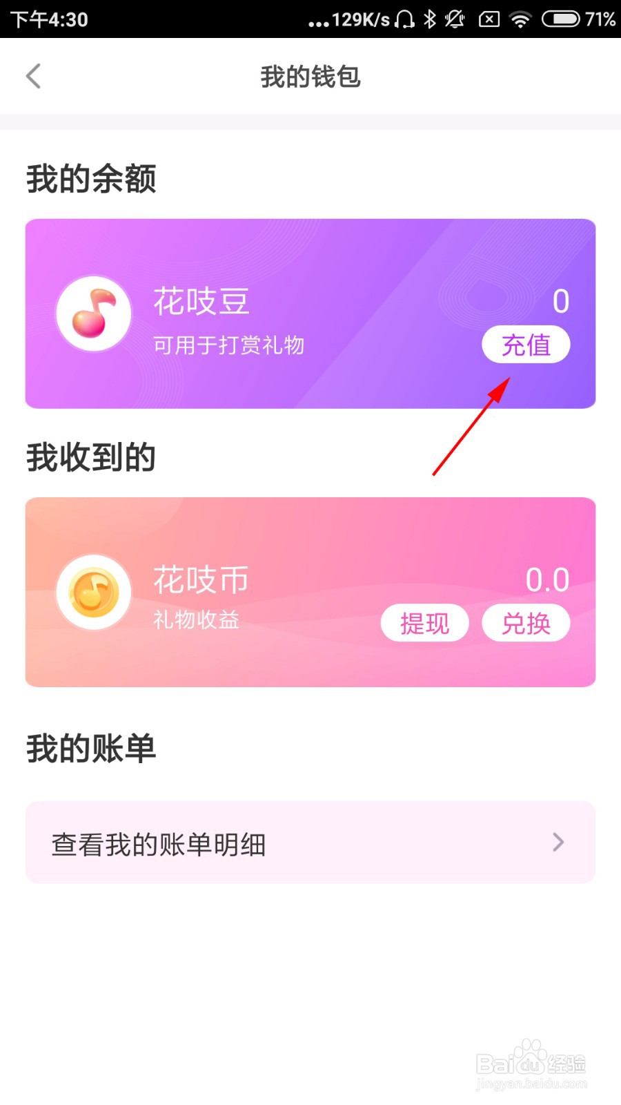 花吱怎么充值花吱币
