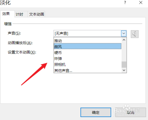 PowerPoint2019动画如何添加键盘敲击音效