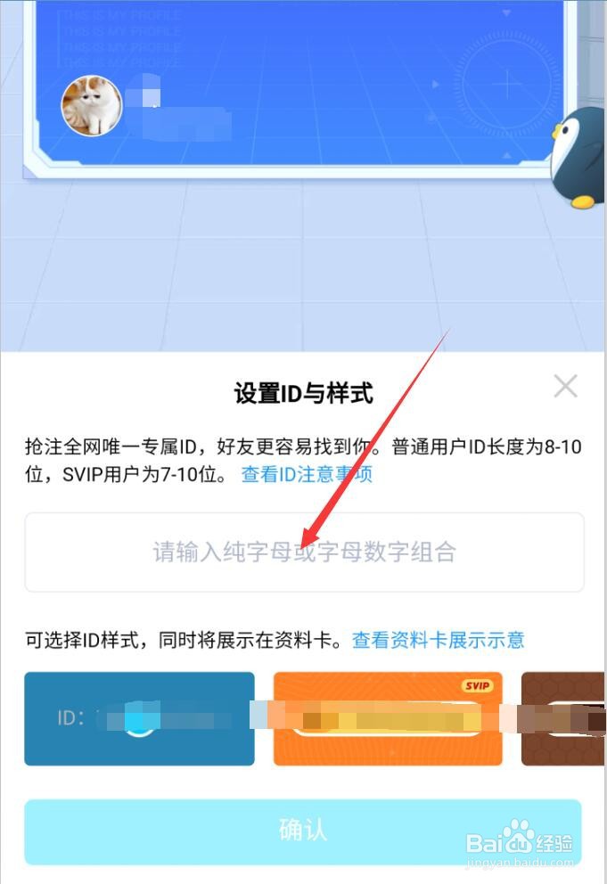 QQ如何设置QID身份卡