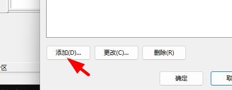 Windows11如何添加驱动号