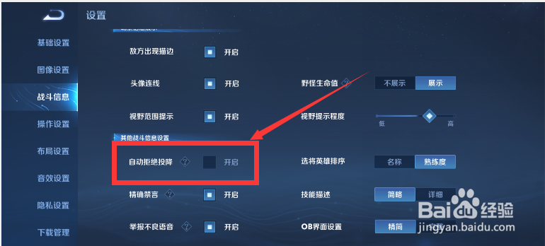 王者荣耀如何开启自动拒绝投降