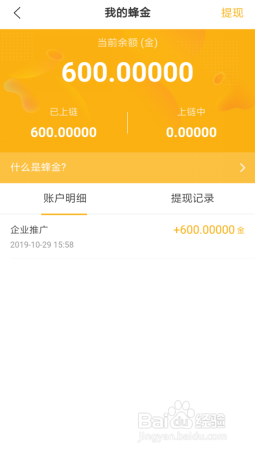乐寻坊的佣金如何提现？