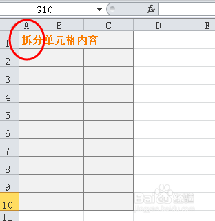 Excel基本操作技巧：[3]拆分单元格内容