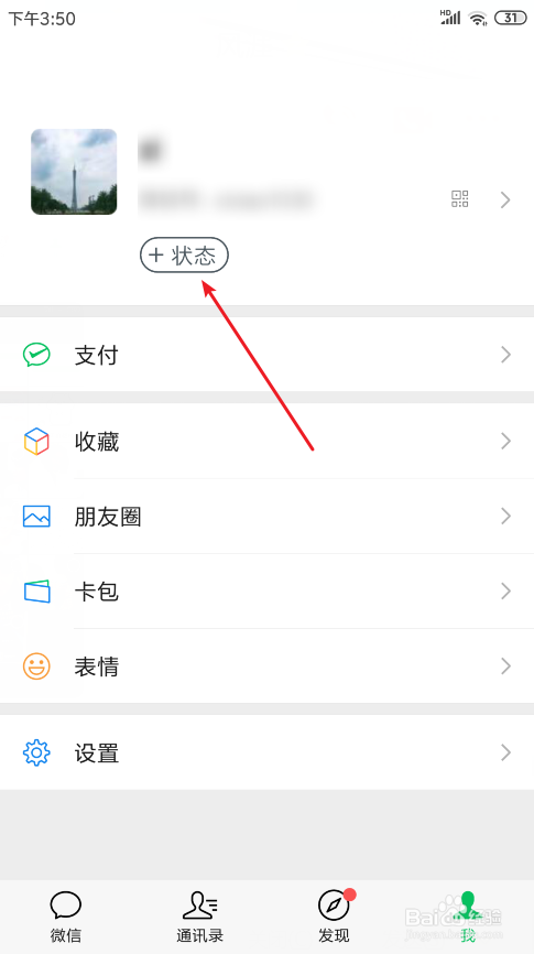 微信名片背景图怎么设置