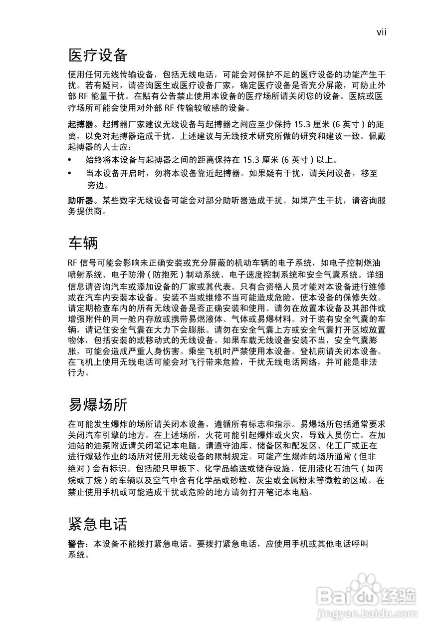 宏基Aspire 4330系列笔记本电脑使用说明书:[1]