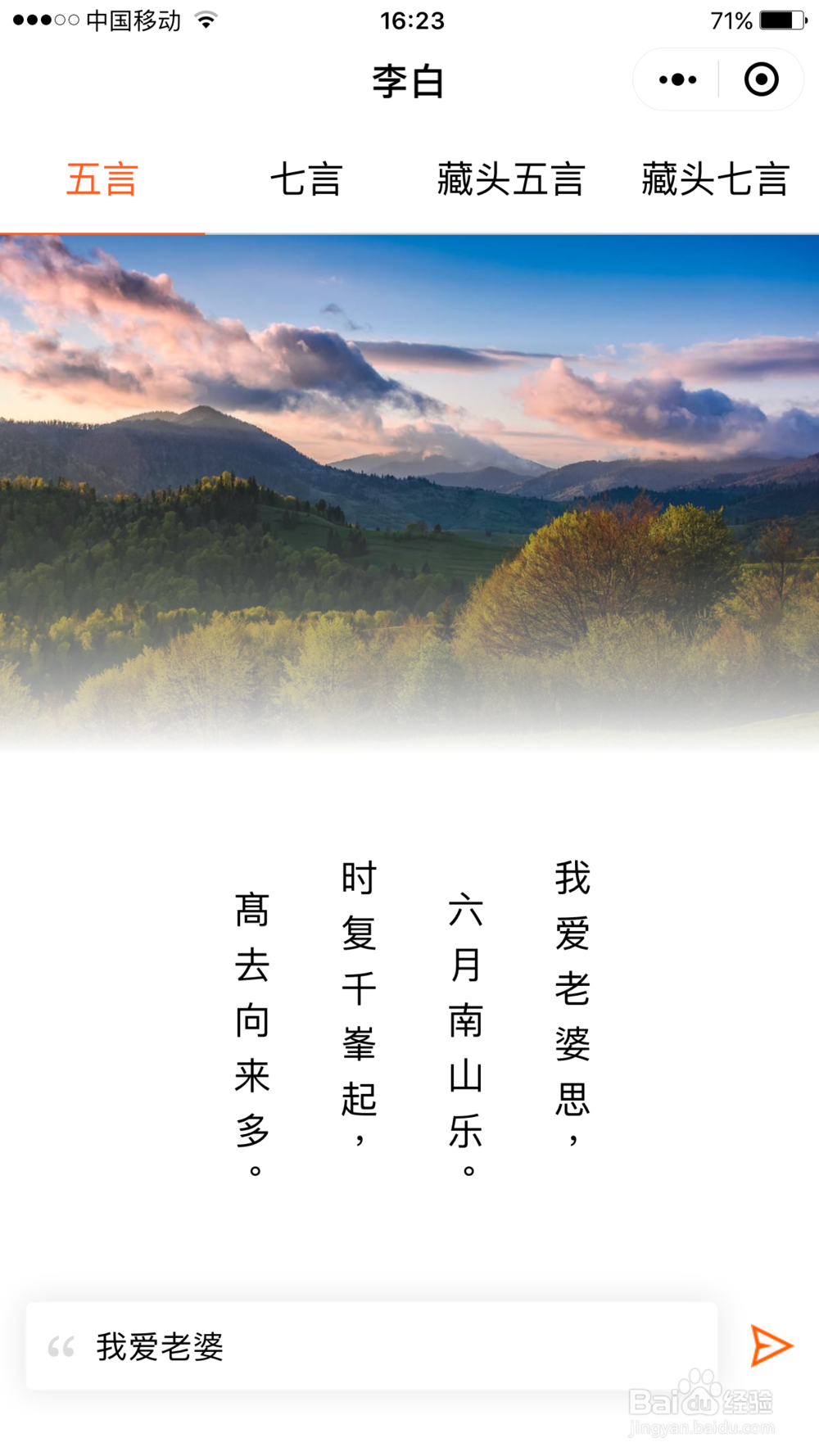 微信怎么快速生成藏头诗、五言七言绝句