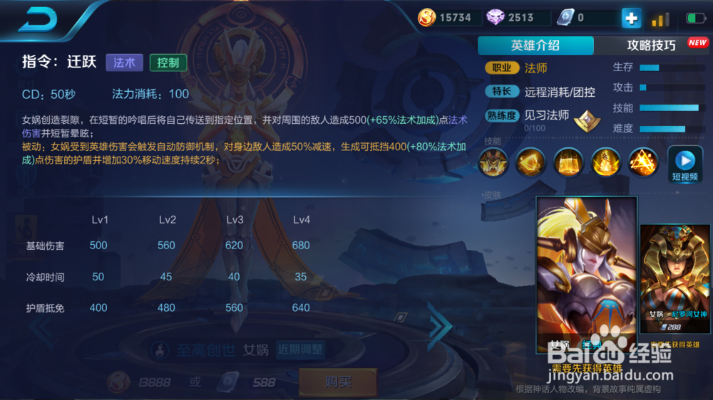 王者荣耀中女娲的玩法应用