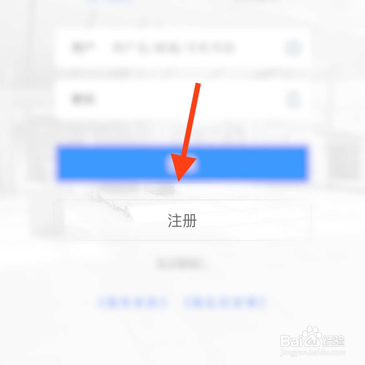 如何注册铁路12306APP