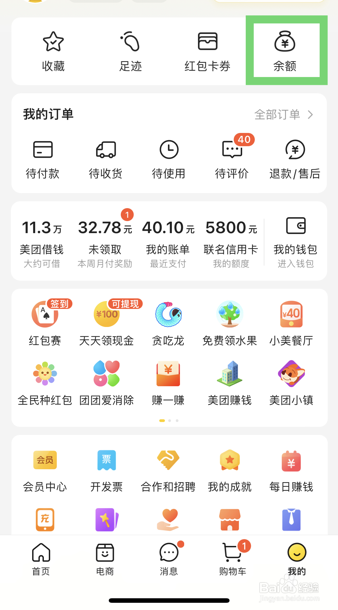 美团如何进行余额提现