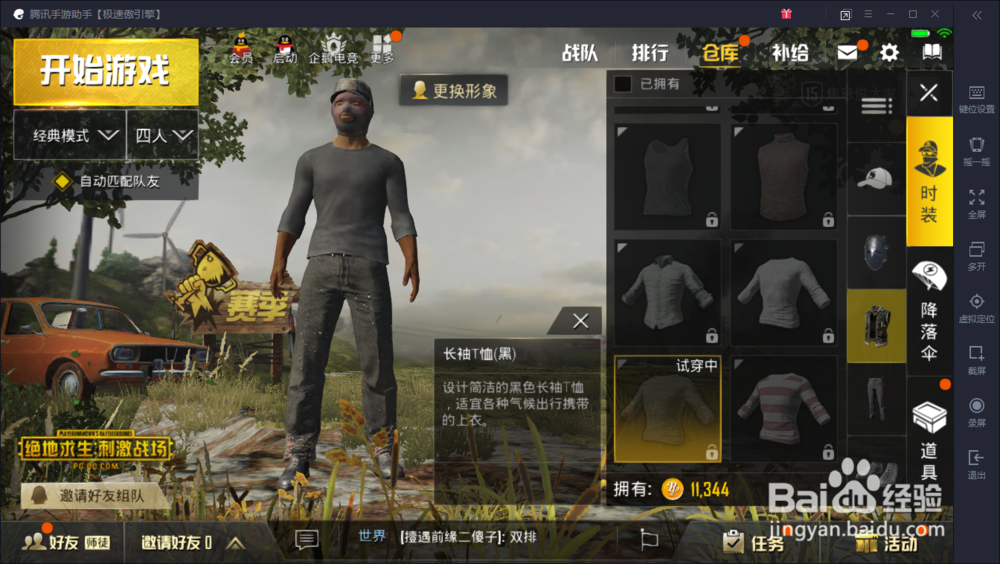 刺激战场穿什么衣服隐蔽性好？