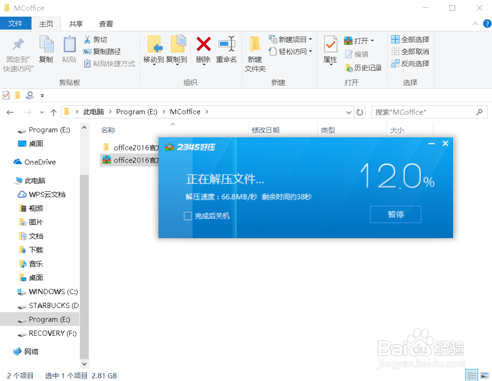 如何免费安装office2016