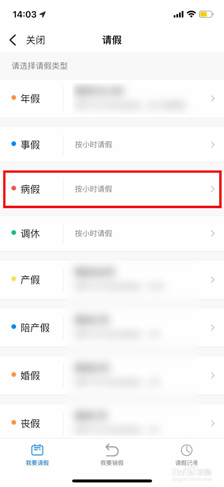 手机钉钉怎么提交请假
