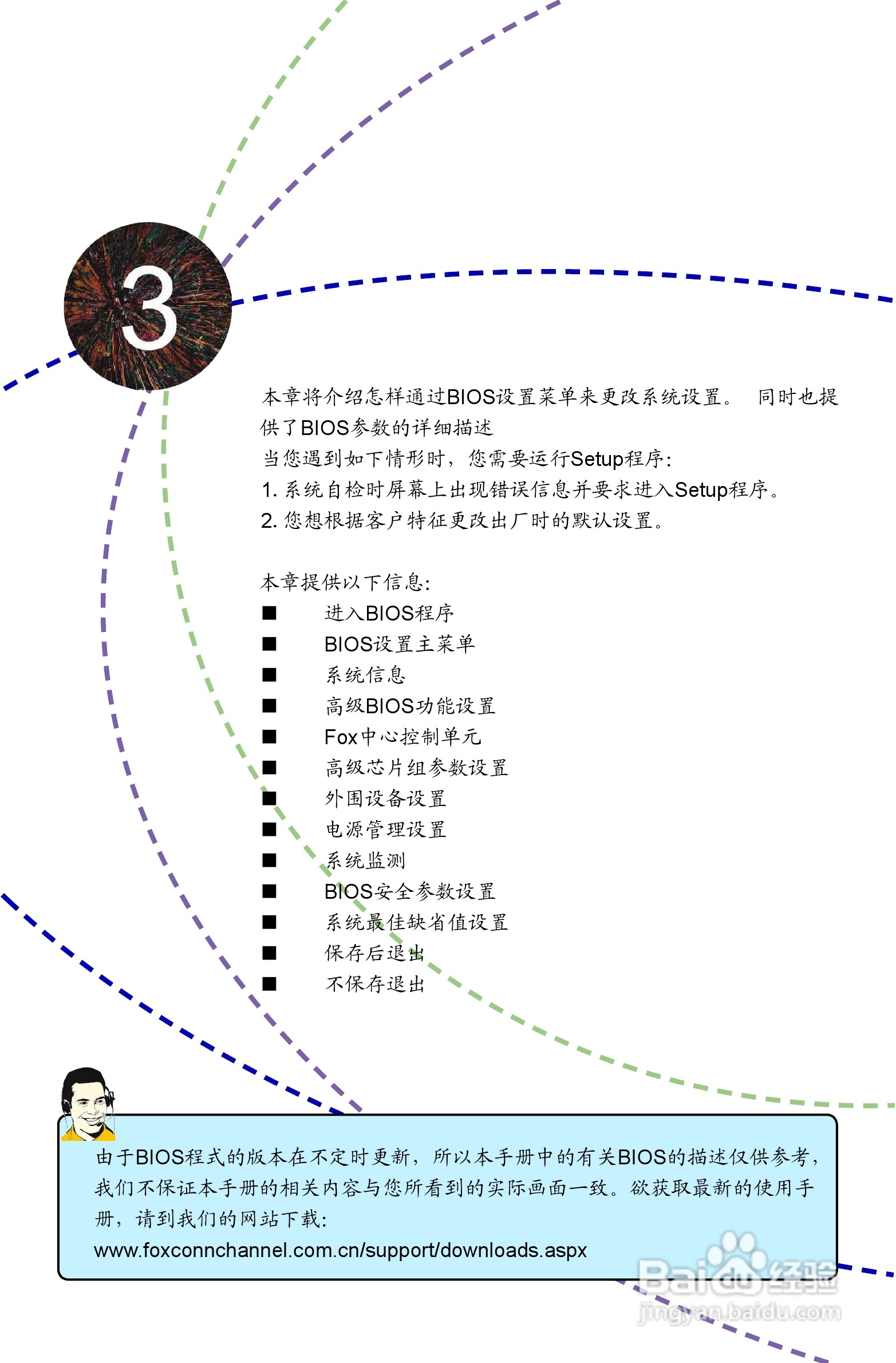 富士康M61PMP-K型主板说明书:[3]