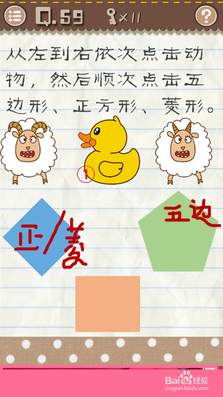 最囧游戏2 第55-60关攻略