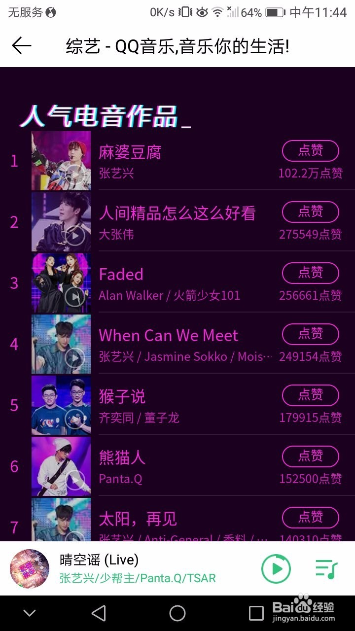 即刻电音怎么点赞