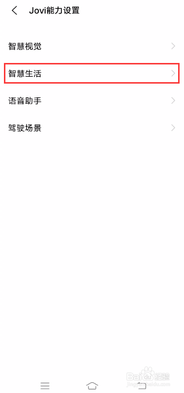 vivo S7如何使用智慧生活
