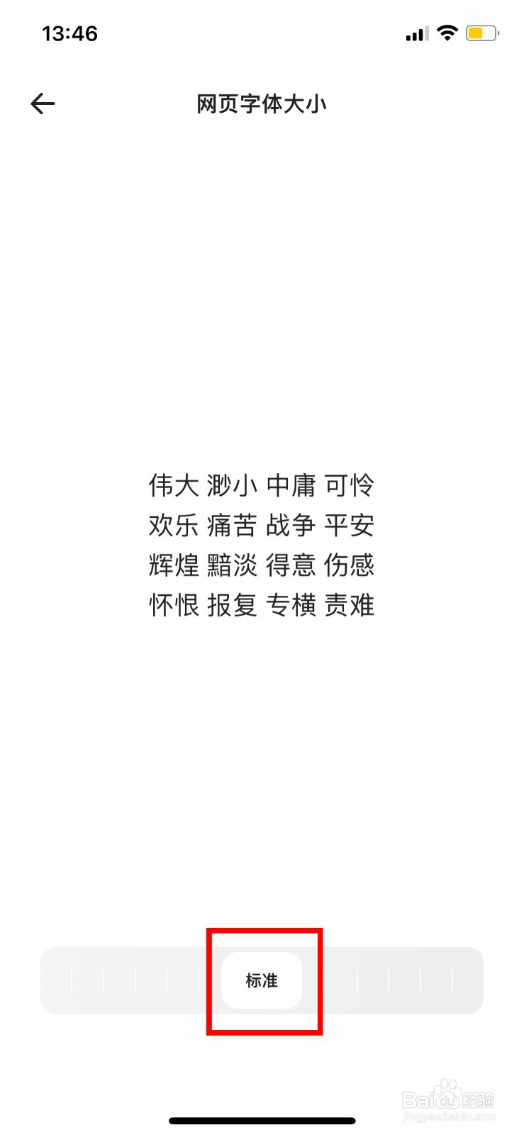 夸克怎么修改网页字体大小