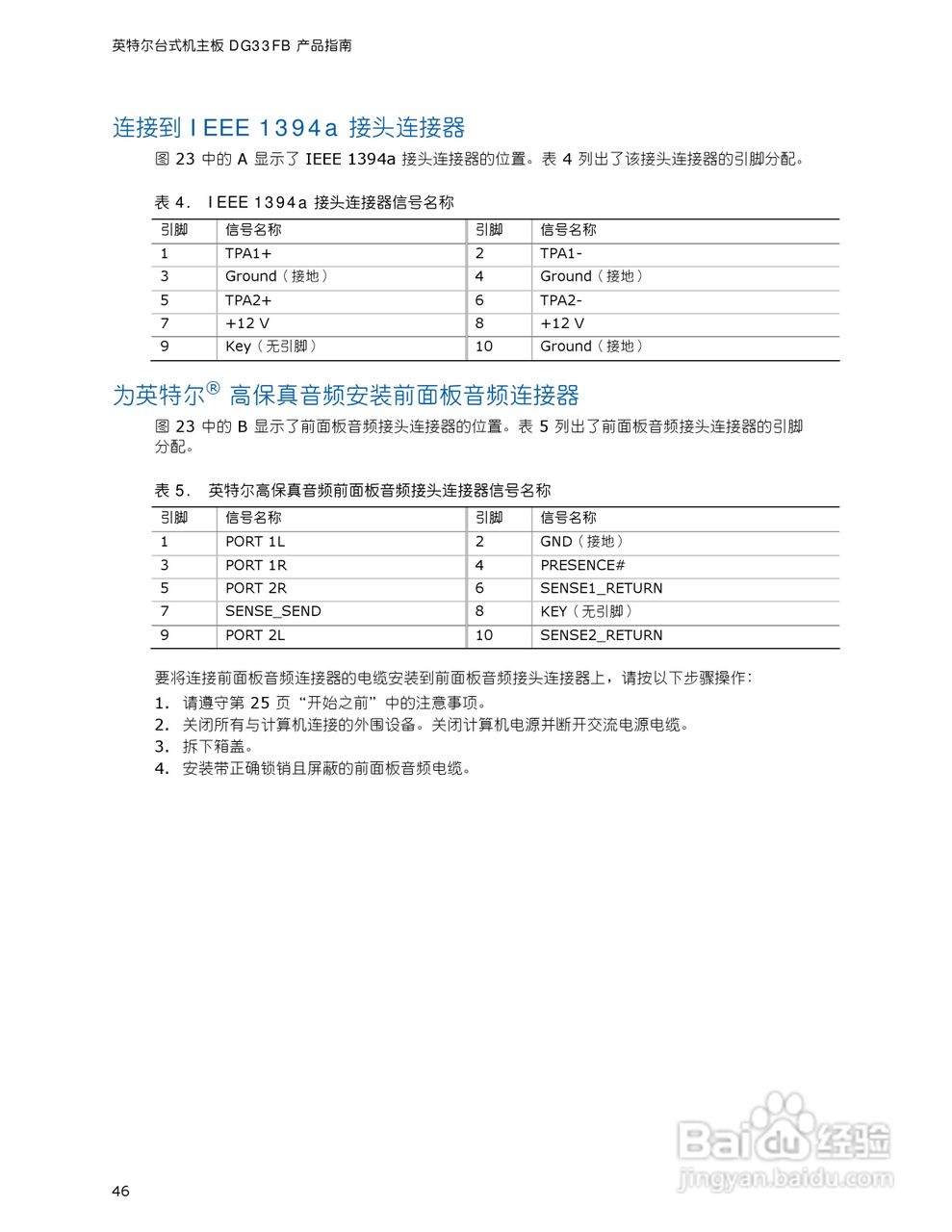 英特尔DG33FB型主板说明书:[5]