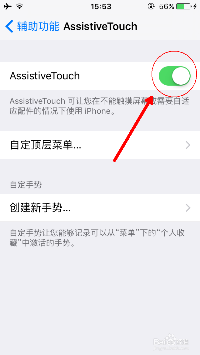 iPhone5S如何关闭小白点