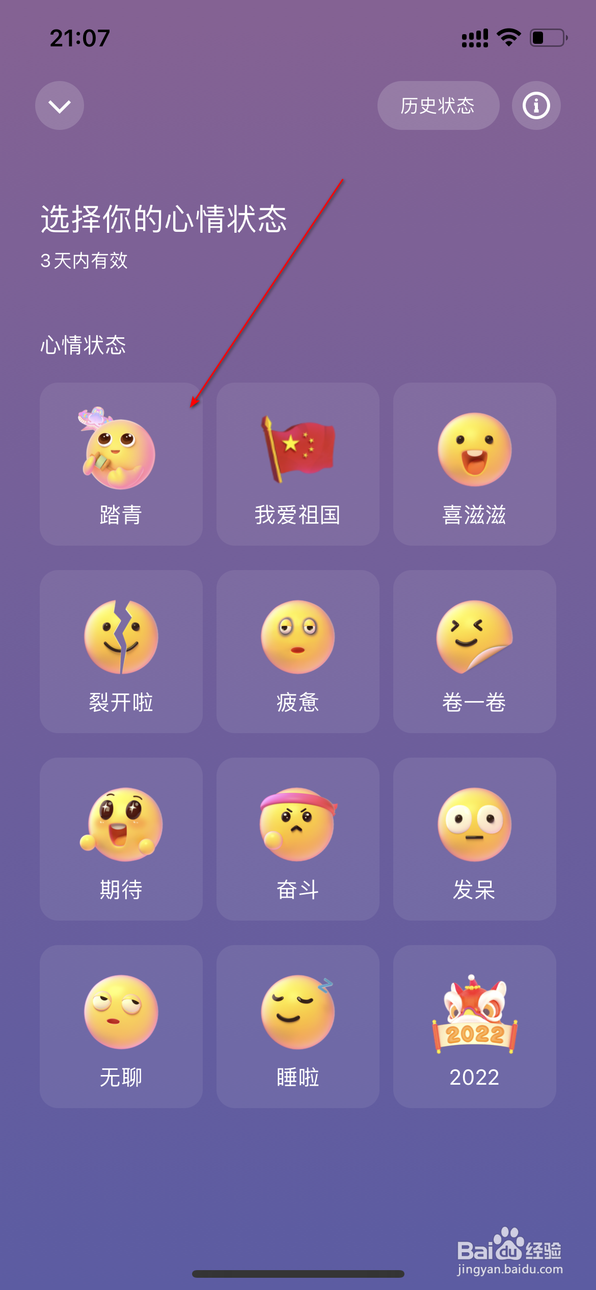 快手怎么设置心情状态