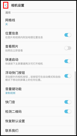 Galaxy C8 SM-C7100/C7108(7.1.1)如何开启浮动快门按钮?