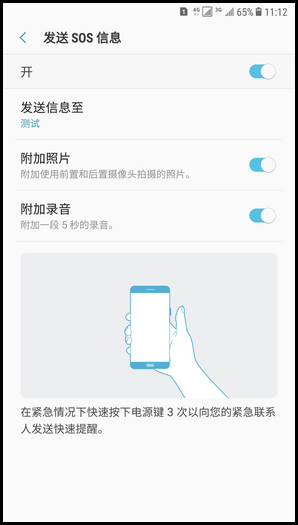 Galaxy C8 SM-C7100/C7108(7.1.1)如何发送SOS信息?