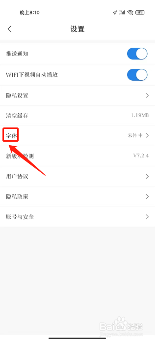 红星新闻在哪里设置字体大小