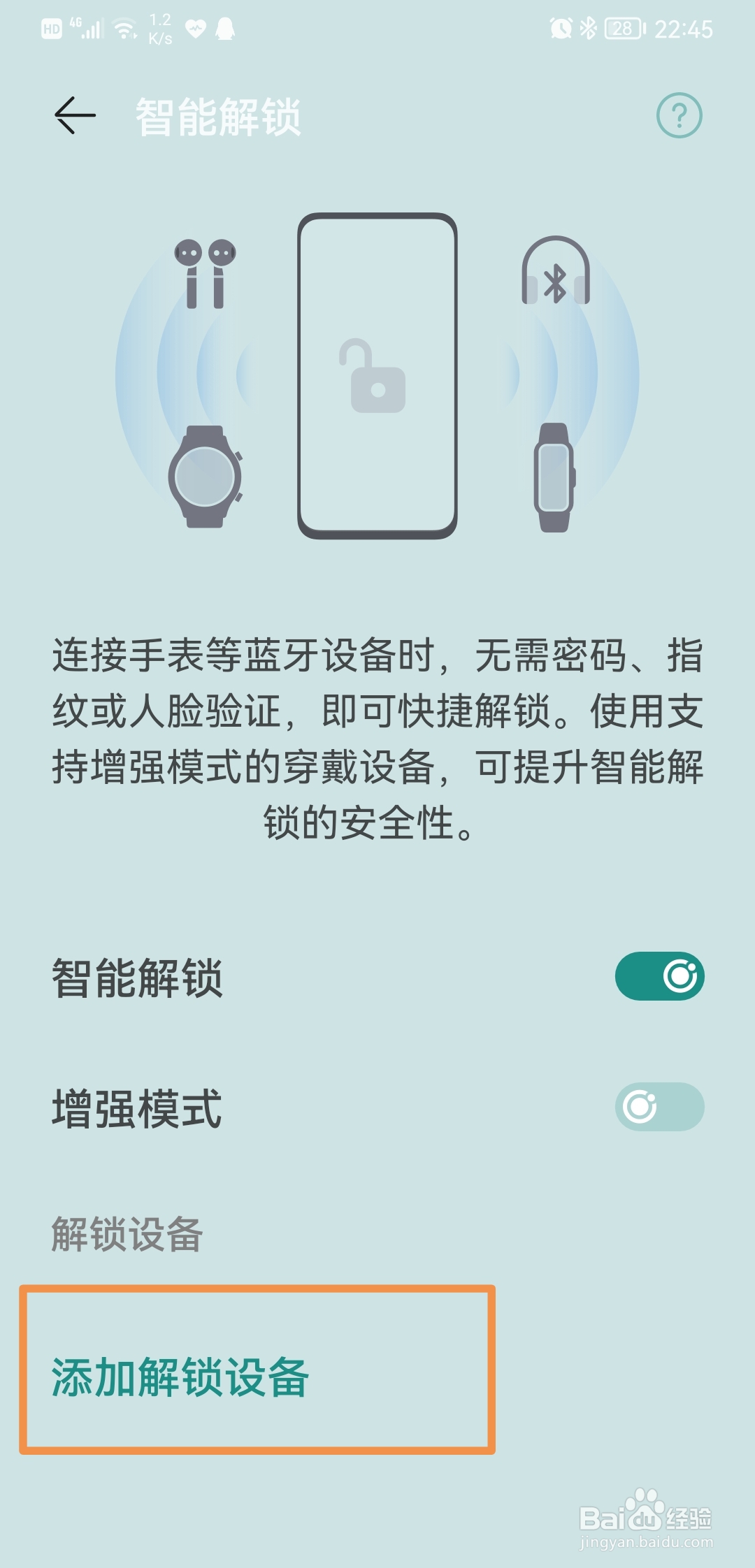 华为手机如何开启智能解锁功能