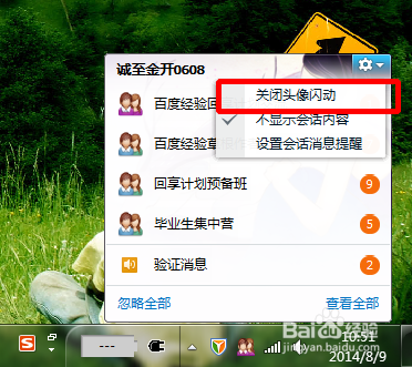 有新消息时怎样让QQ头像不闪动
